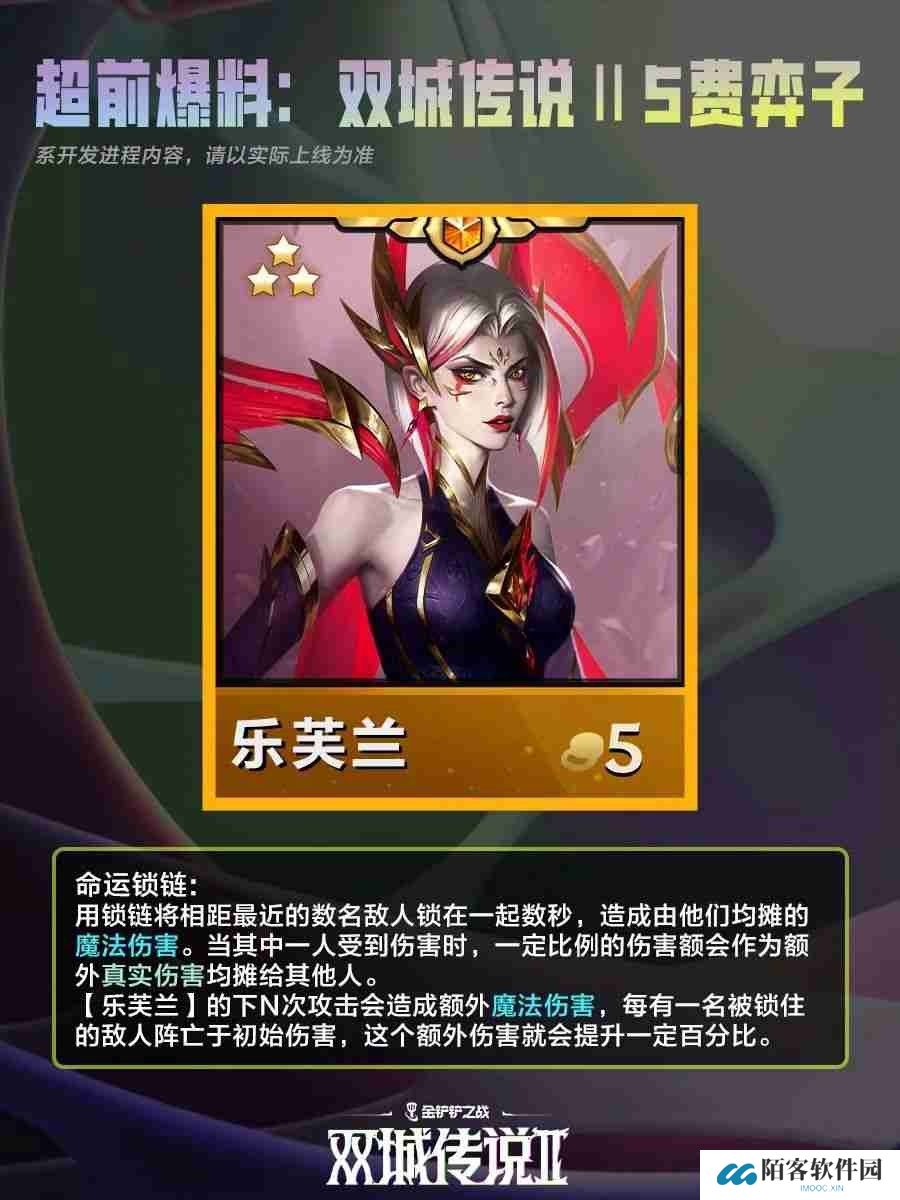 《金铲铲之战》双城之战25费棋子技能介绍