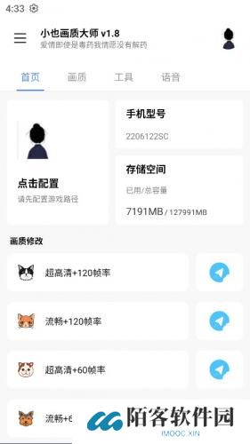小也画质大师