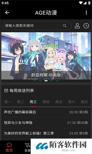 age动漫软件