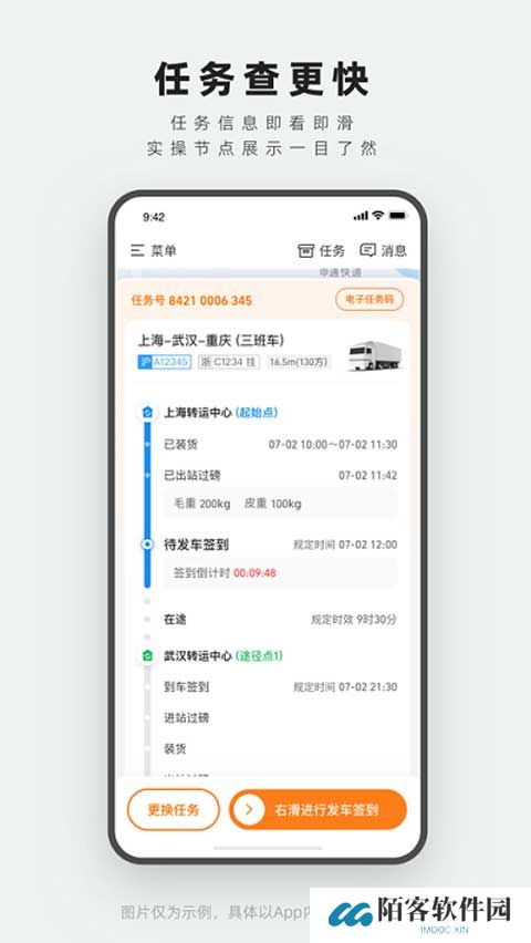 申行者司机版