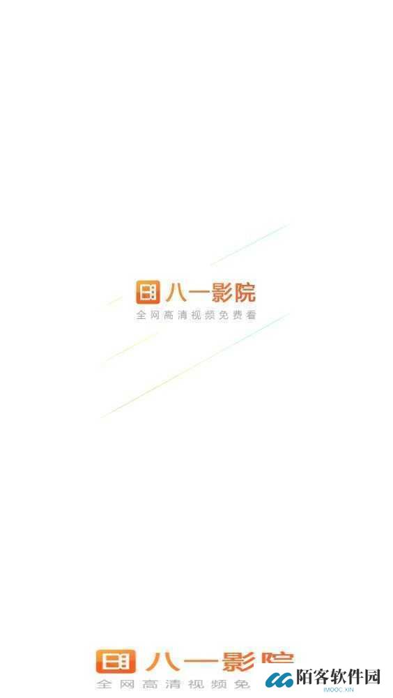 八一影院免费下载
