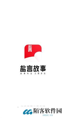 盐言故事