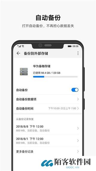 华为备份