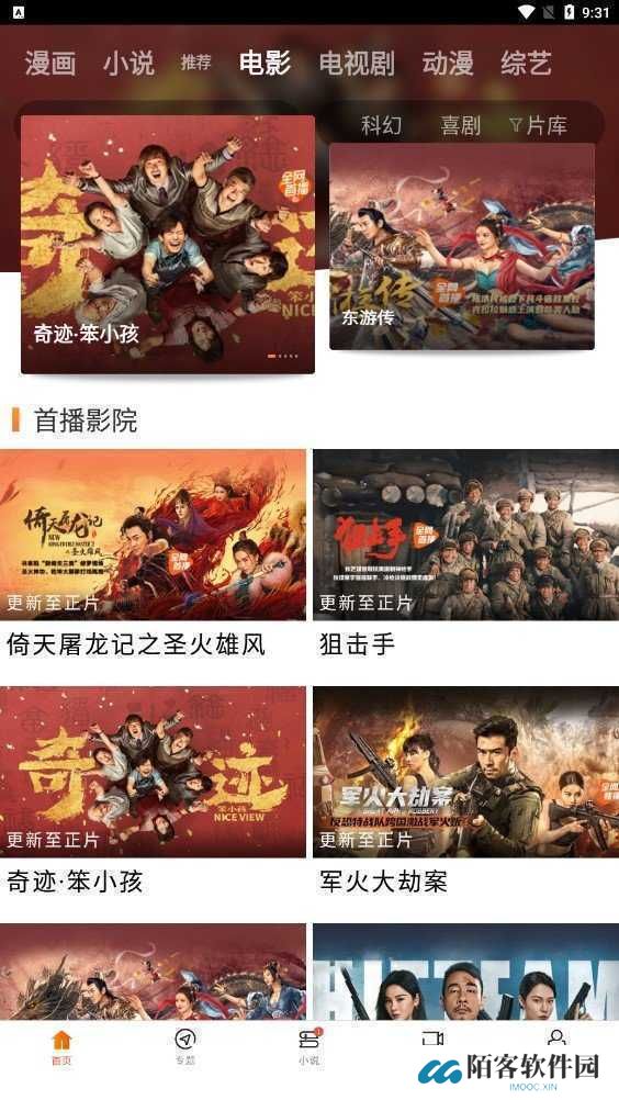 八一影院免费下载