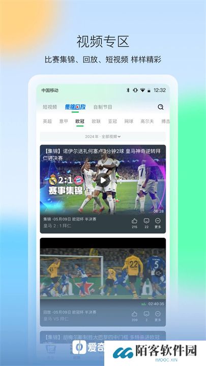 爱奇艺体育app手机版