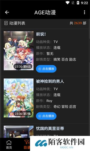 age动漫正式版