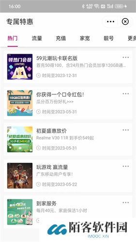 广东移动
