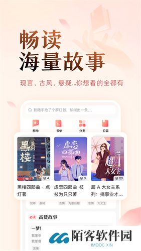 盐言故事免费版