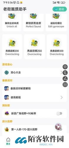 香肠派对画质助手