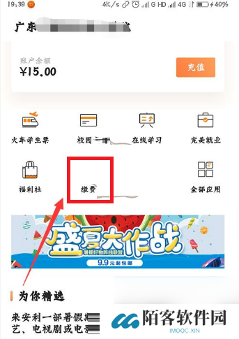 完美校园电费如何充