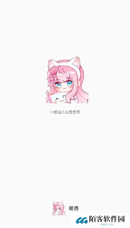 萌番动漫2024app下载