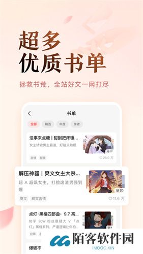 盐言故事免费版