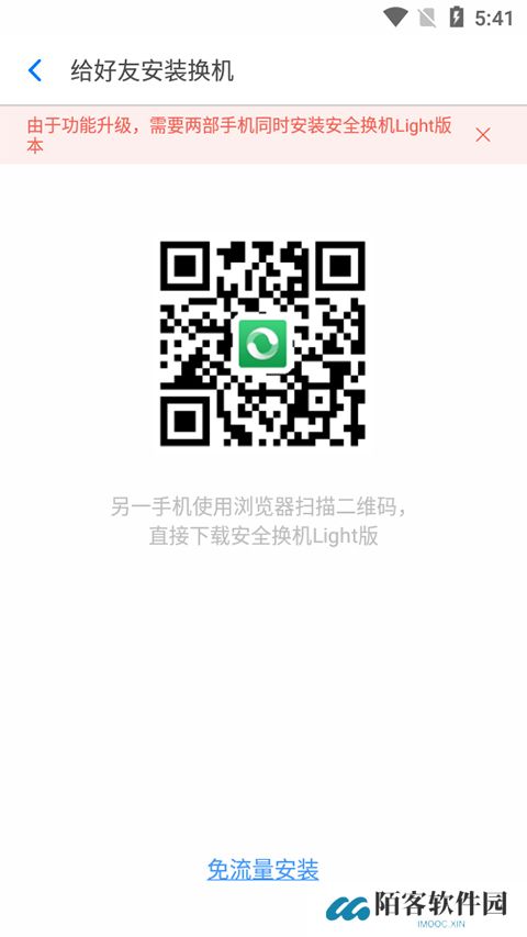 360安全换机
