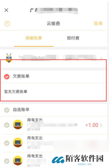 完美校园电费如何充
