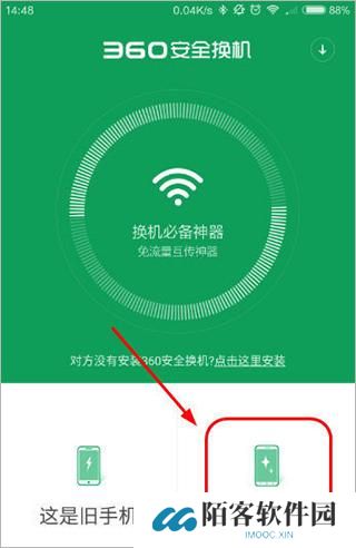 360安全换机