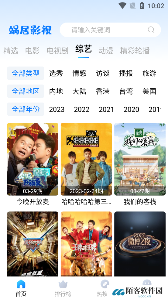 蜗居影视app下载