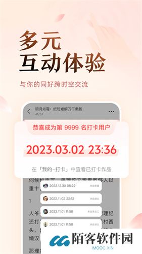 盐言故事免费版