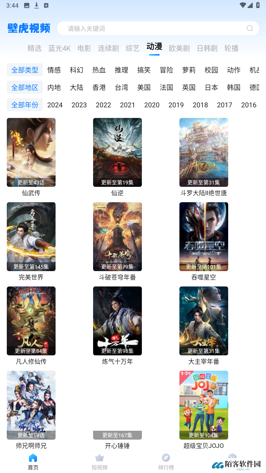 壁虎视频版