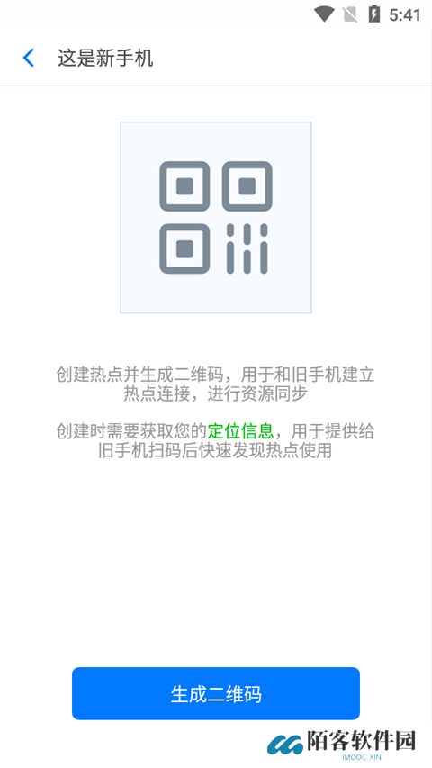 360安全换机