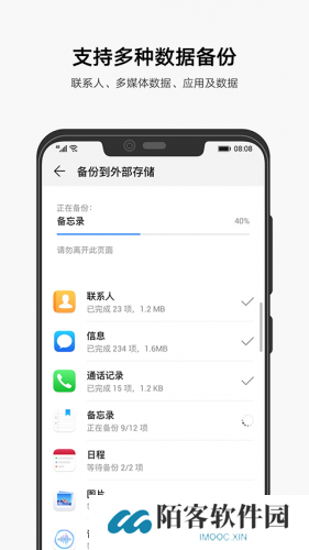 华为备份