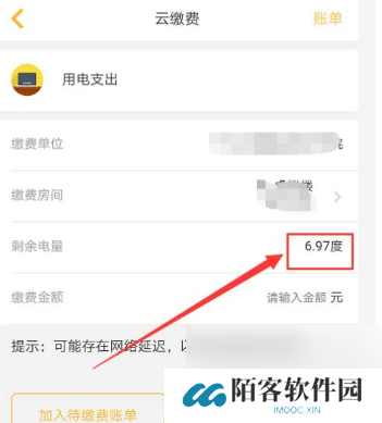 完美校园电费如何充
