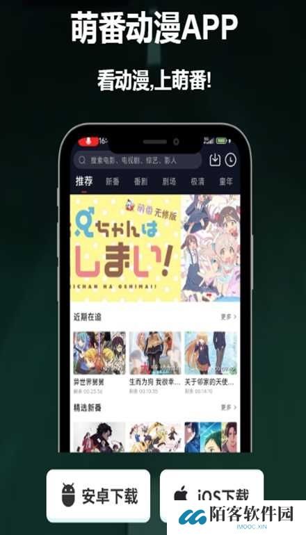 萌番动漫2024app下载