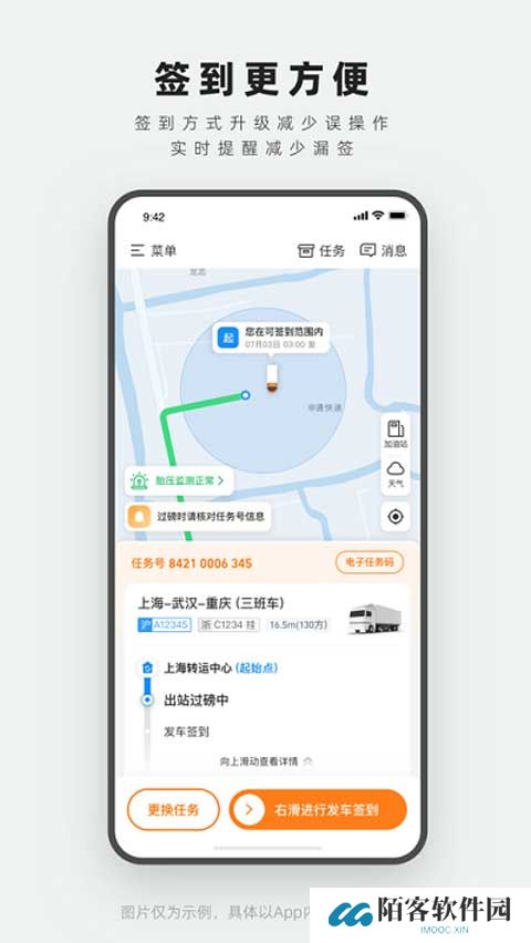申行者司机版