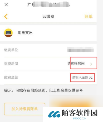 完美校园电费如何充
