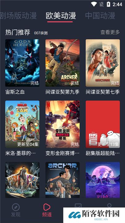 横风动漫最新版