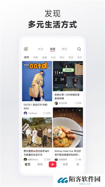 小红书APP中文版