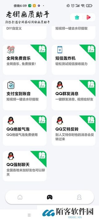 香肠派对画质助手