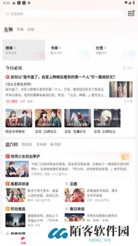 盐言故事