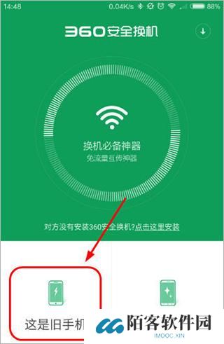 360安全换机