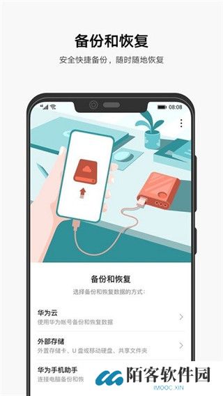 华为备份