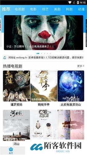 卧龙视频app最新版
