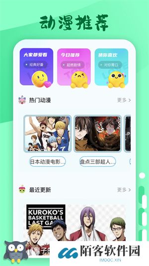 横风动漫app