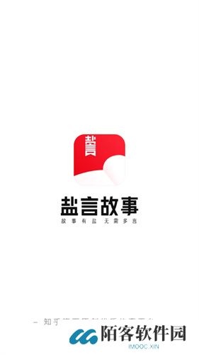 盐言故事免费版