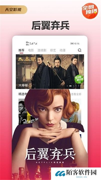 天空影视下载