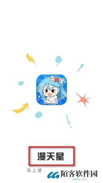 漫天星