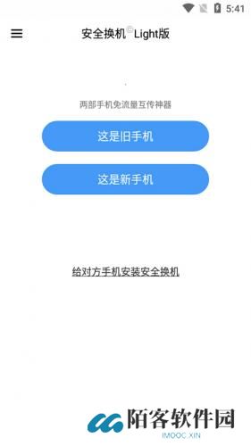360安全换机
