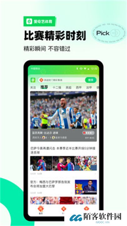 爱奇艺体育app手机版