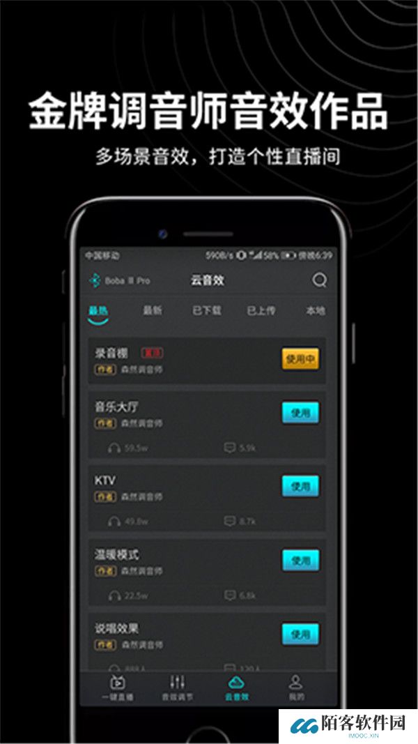 森然音频app