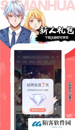 飒漫画