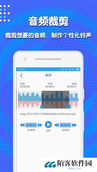 音频剪辑助手