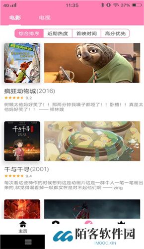 樱花风车动漫最新版