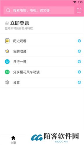 樱花风车动漫最新版