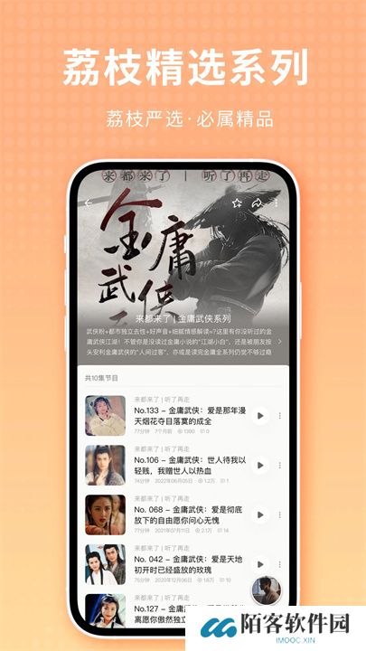 荔枝app