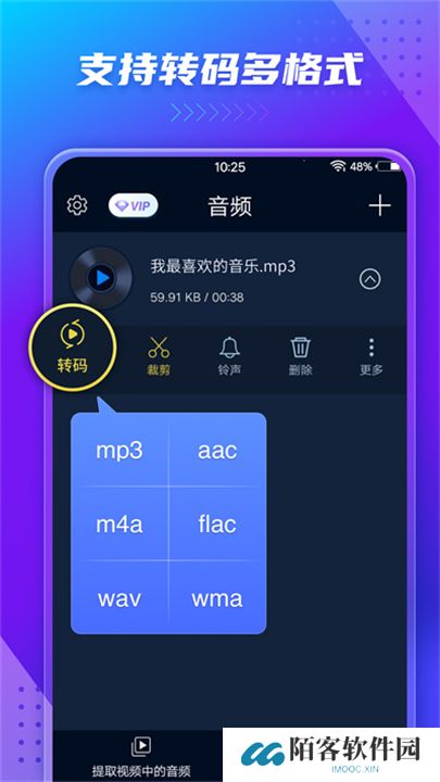 音频提取器app安卓
