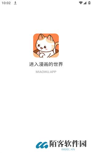 喵呜漫画最新版
