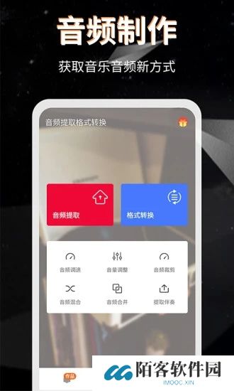 音频提取格式转换